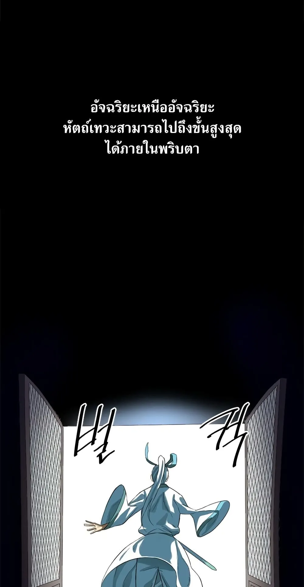 The Greatest in the World ตอนที่ 4 หน้า 63