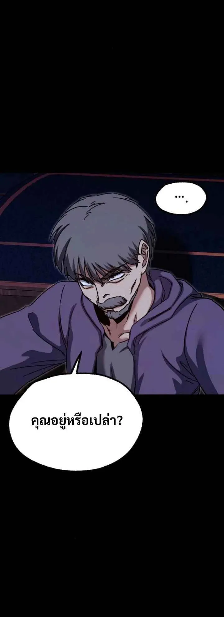 I Took Over The Academy With a Single Sashimi Knife ตอนที่ 37 หน้า 86