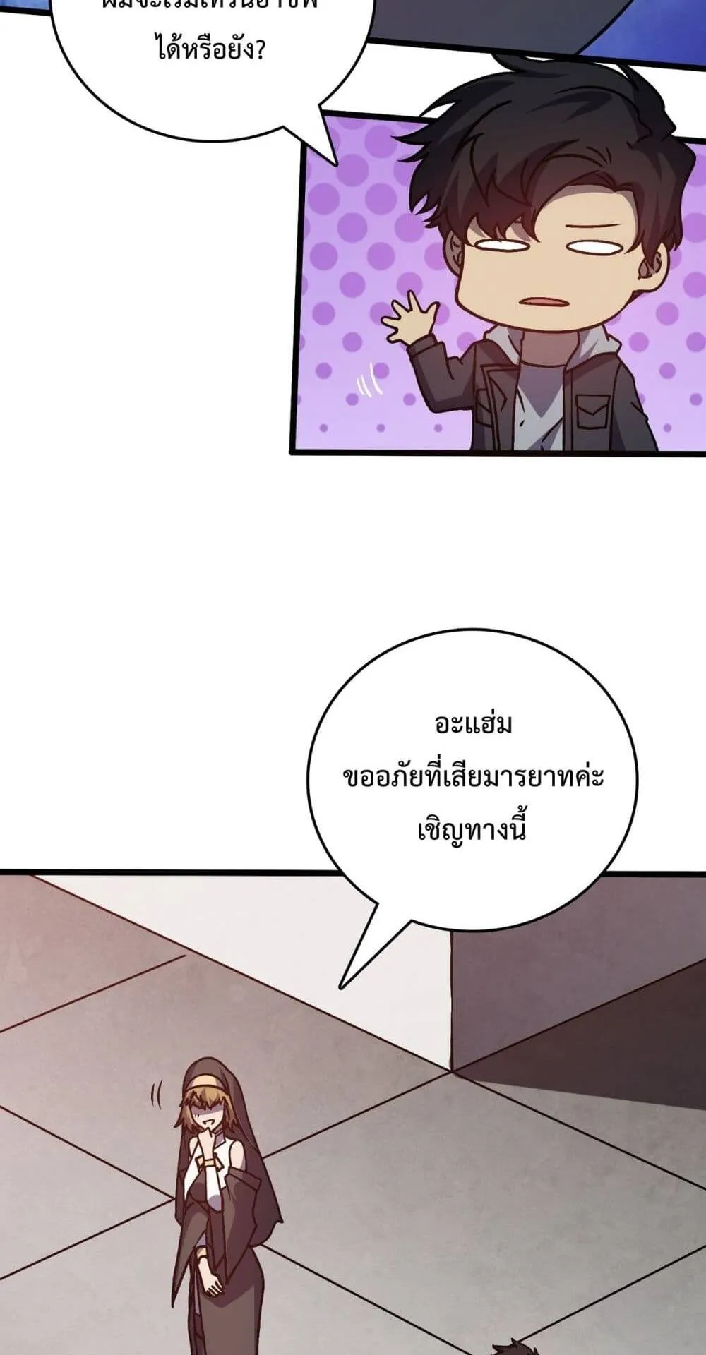 Starting as the Black Dragon BOSS ตอนที่ 6 หน้า 17