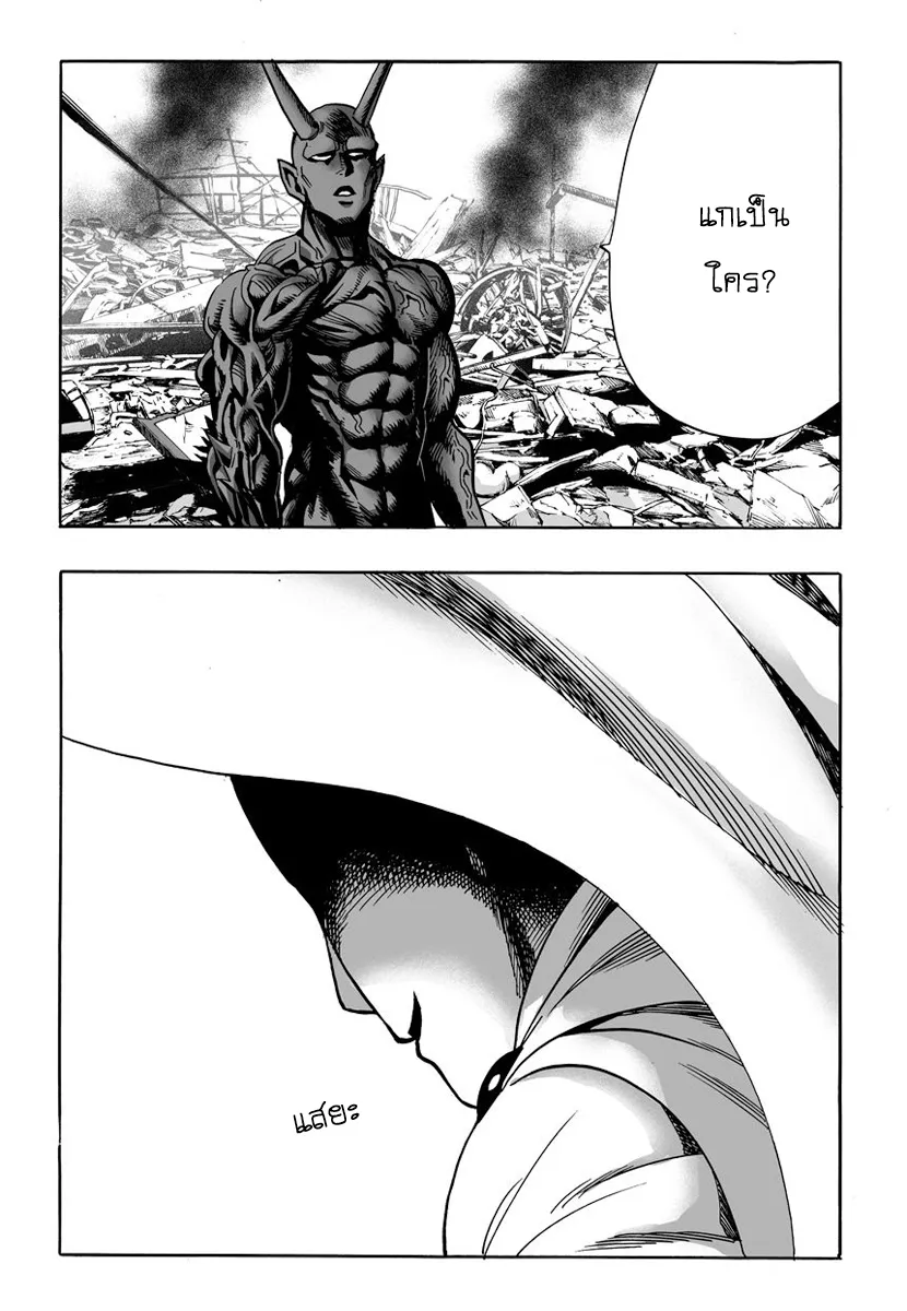 One Punch Man ตอนที่ 1 หน้า 11