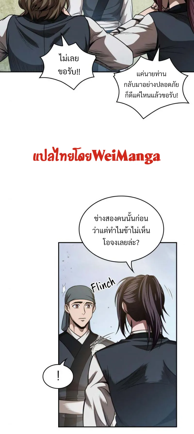 Nano Machine Chapter 51 หน้า 54