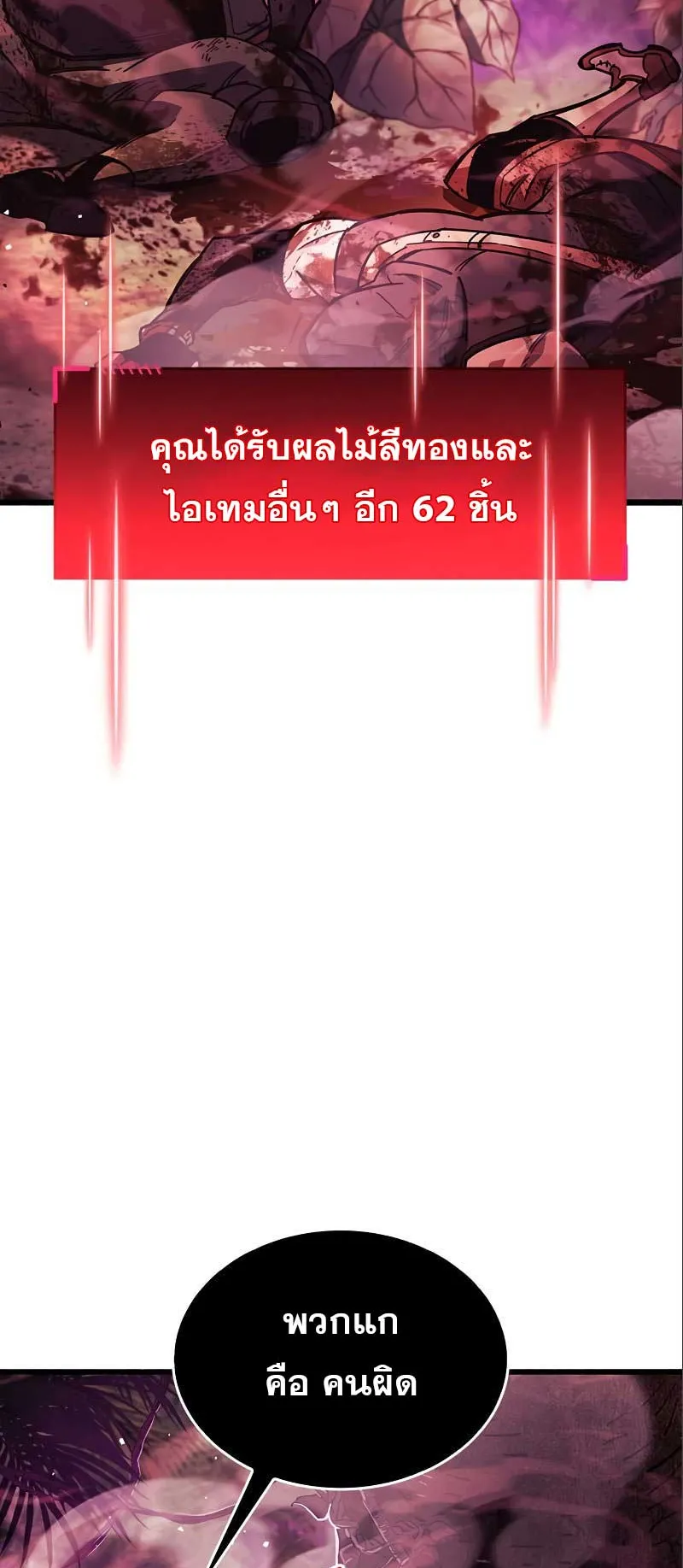 The Player Hides His Past ตอนที่ 22 หน้า 102