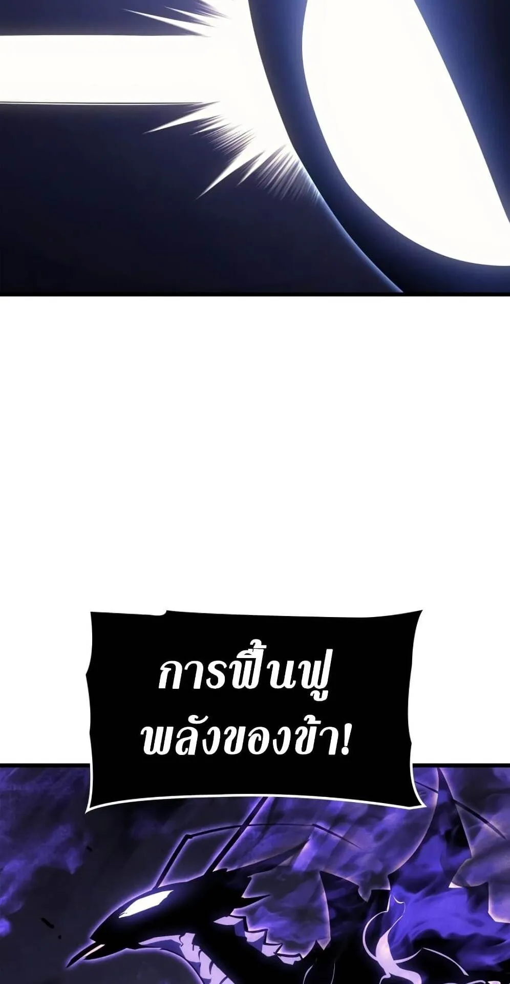 Solo Leveling: Ragnarok ตอนที่ 6 หน้า 30