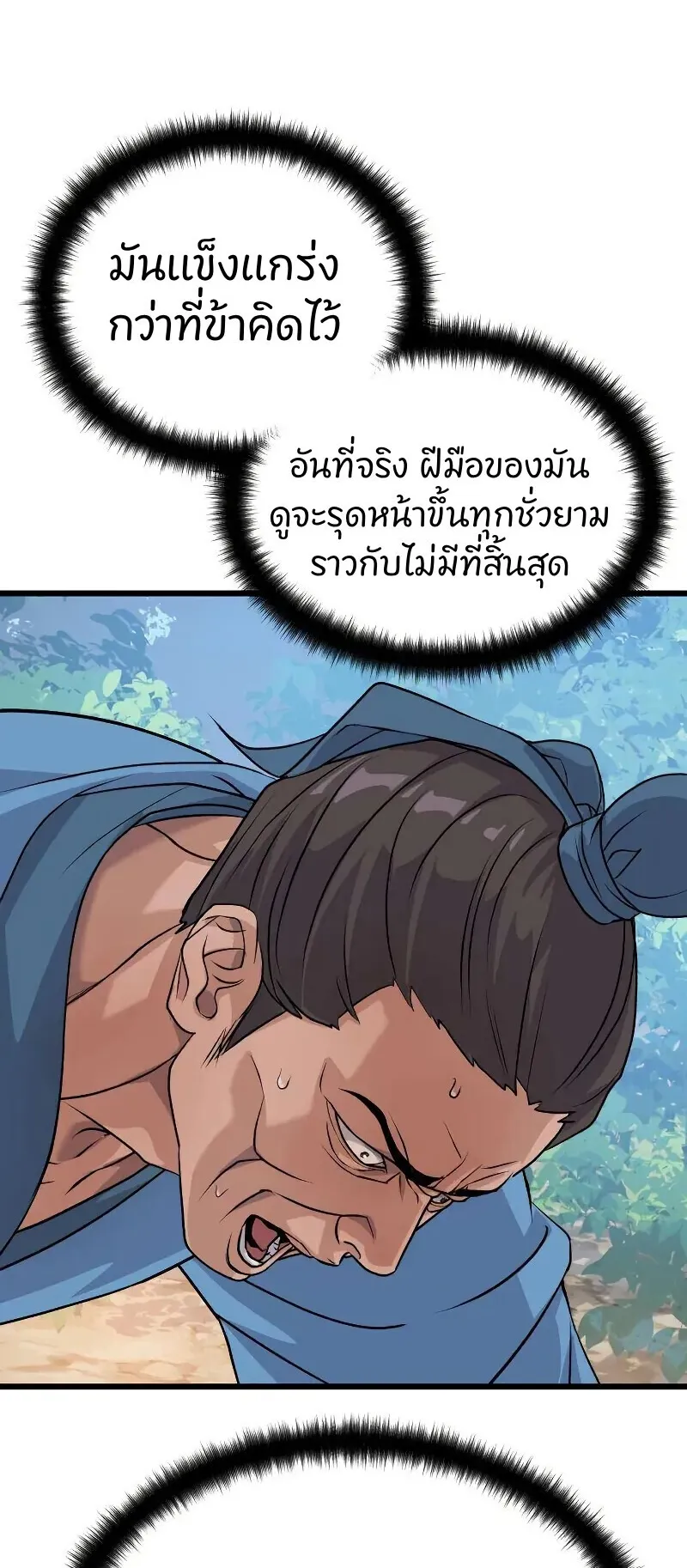 Becoming the Cheon Clan’s Mad Dog ตอนที่ 10 หน้า 26