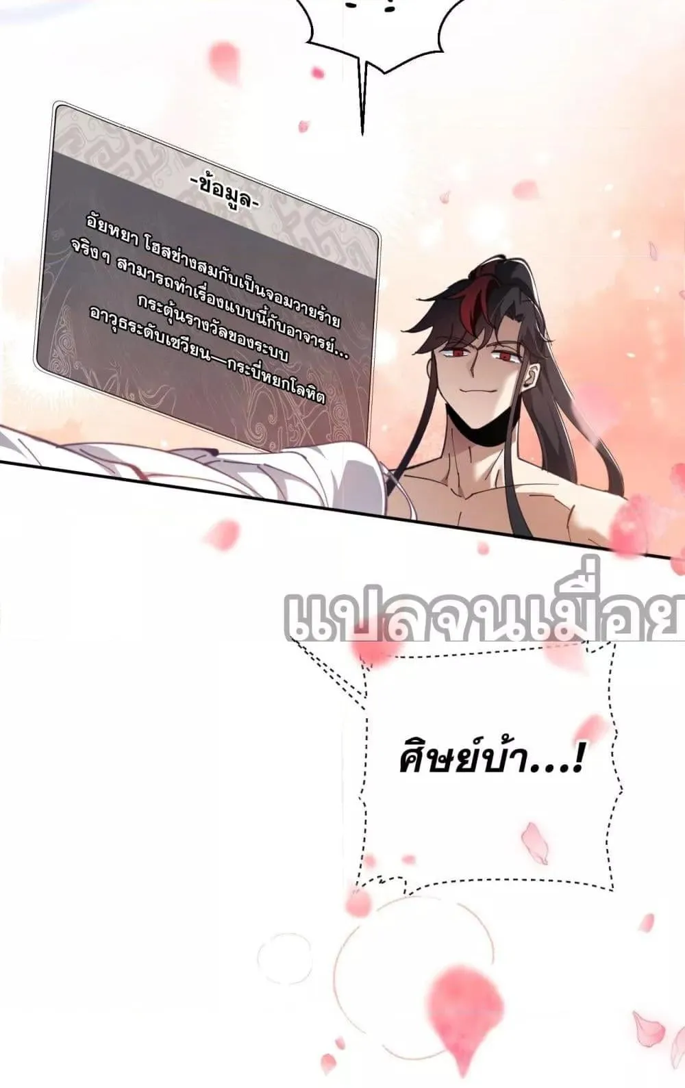 Devious Son of Heaven ตอนที่ 4 หน้า 44