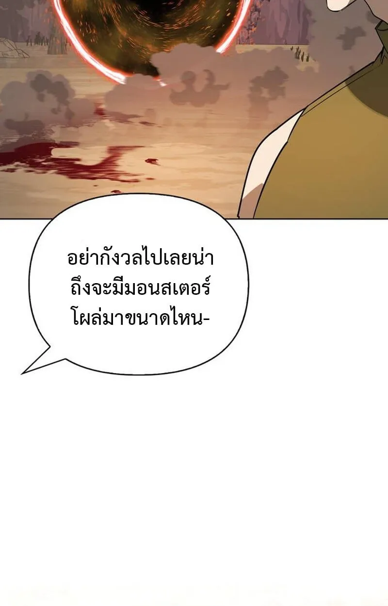 The S-Class Hunter Who Heals Monsters ตอนที่ 1 หน้า 106