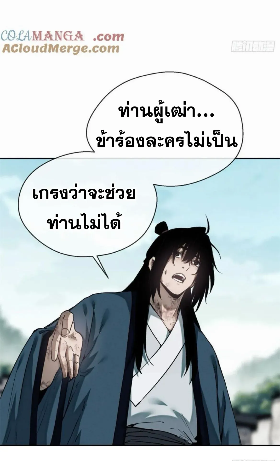 Dao of the Bizarre Immortal ตอนที่ 31 หน้า 22