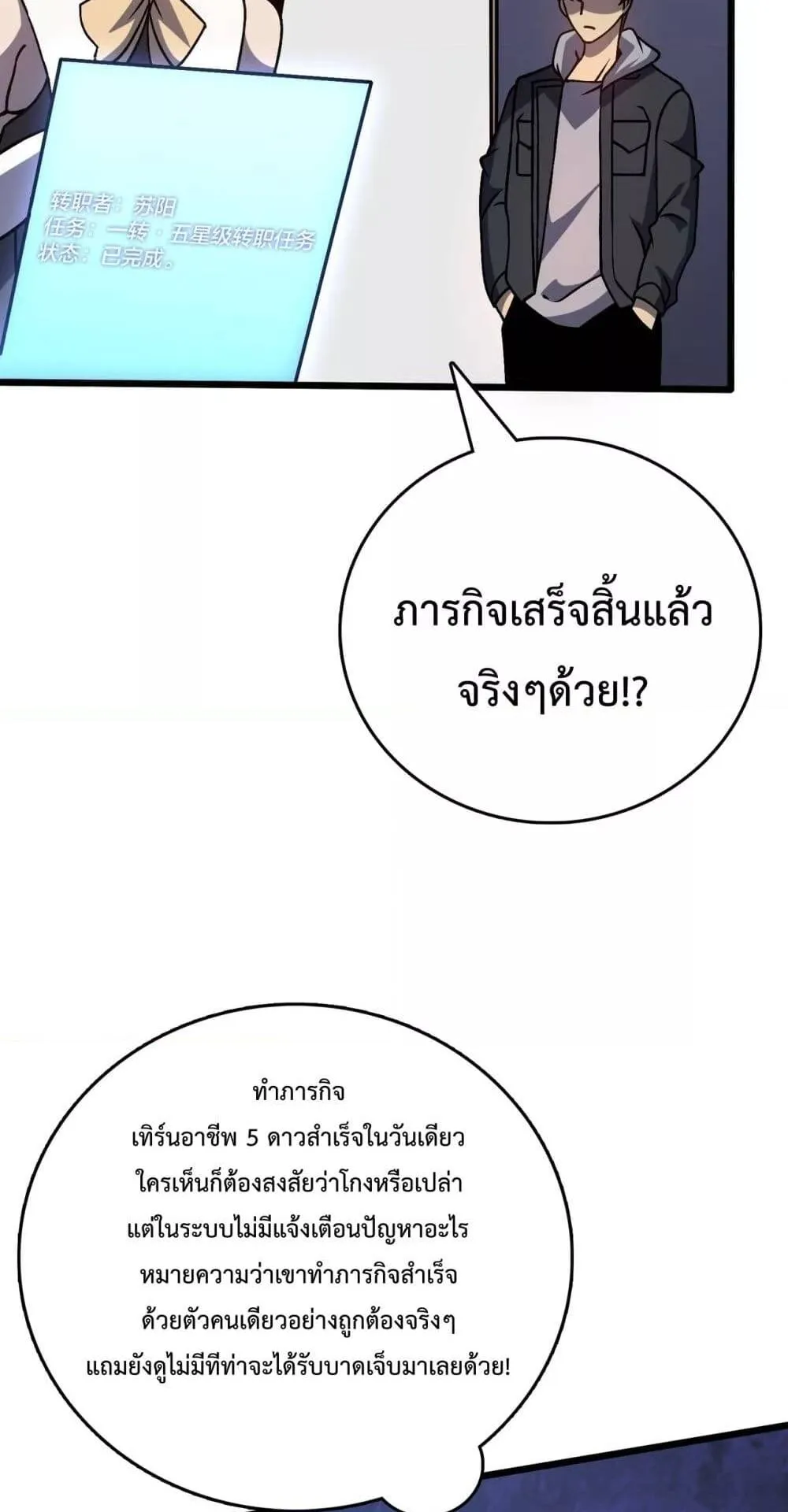 Starting as the Black Dragon BOSS ตอนที่ 6 หน้า 15