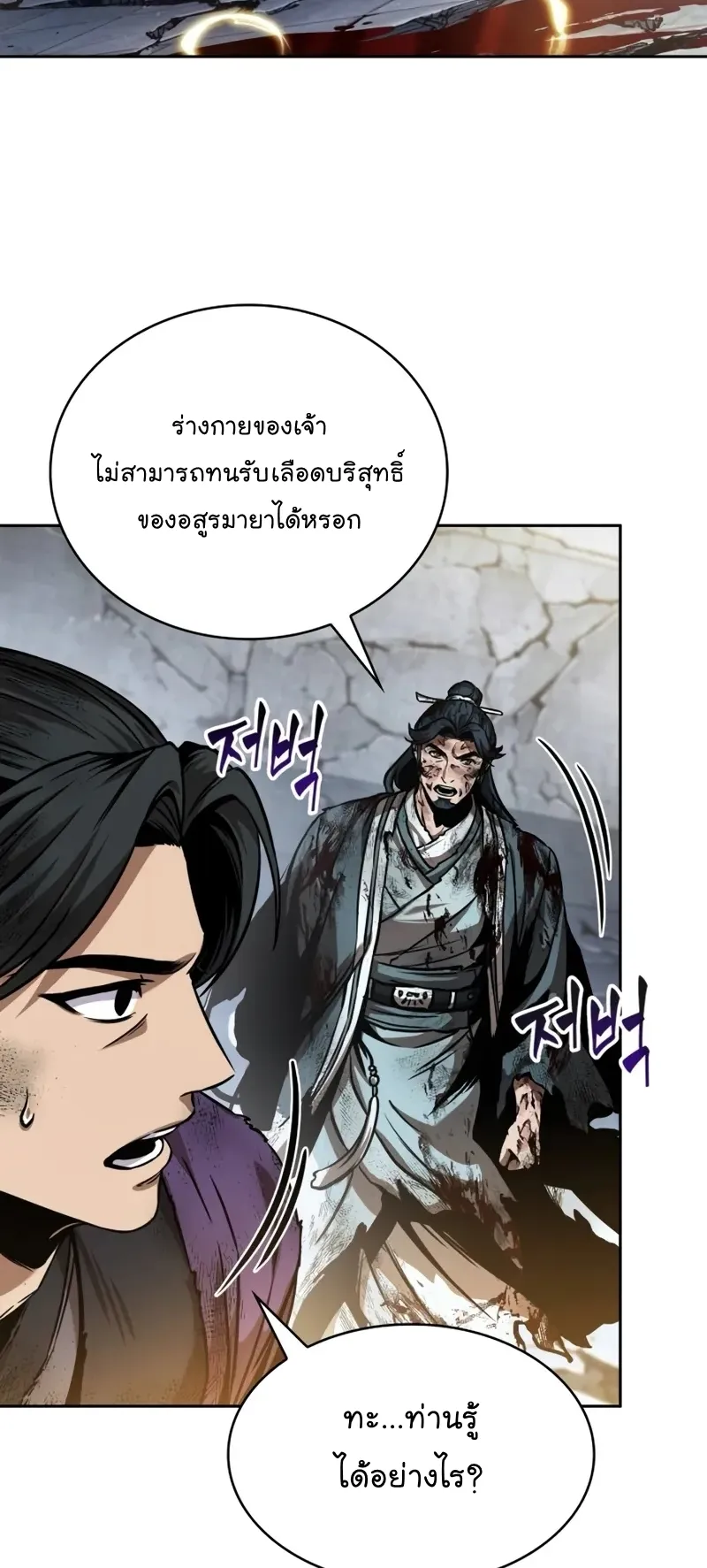Nano Machine Chapter 260 หน้า 14
