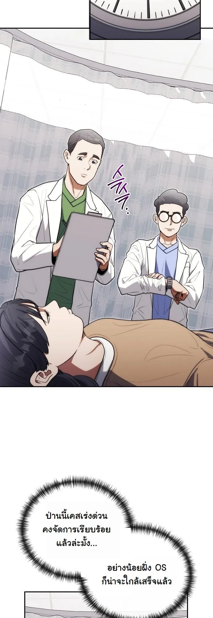 Hua Tuo Becomes a Surgeon ตอนที่ 19 หน้า 24
