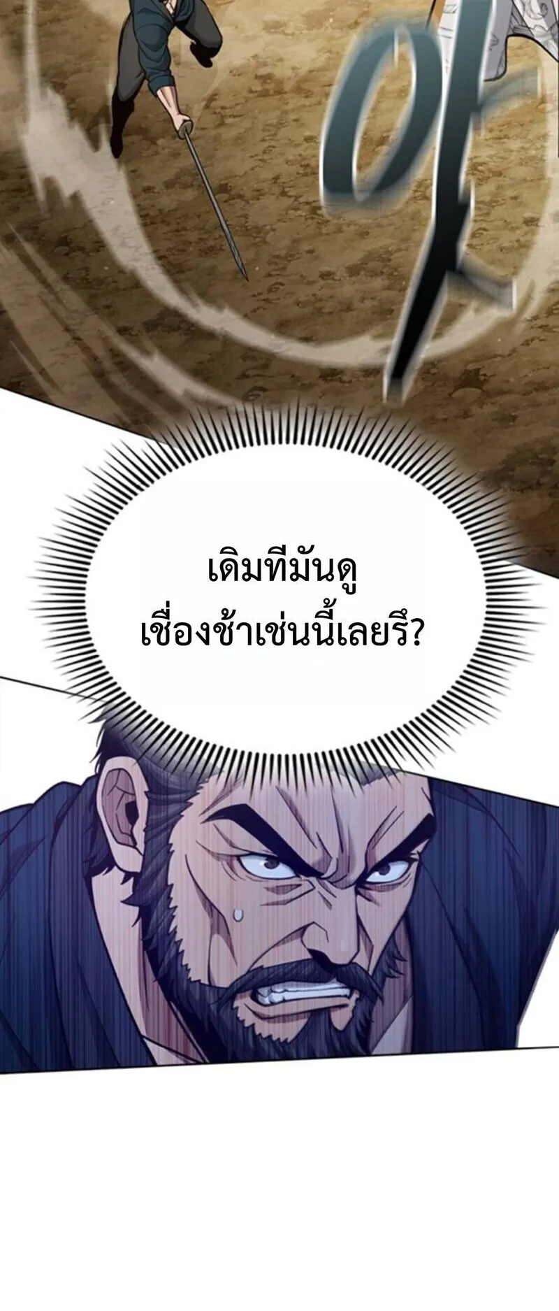 Regression of the Yong Clan Heir ตอนที่ 25 หน้า 45