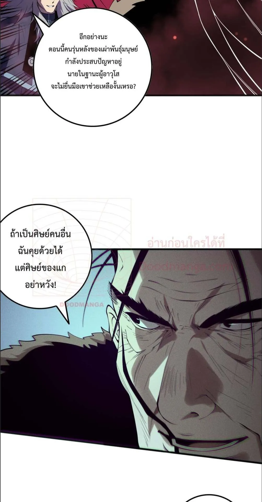 Disastrous Necromancer ตอนที่ 156 หน้า 29