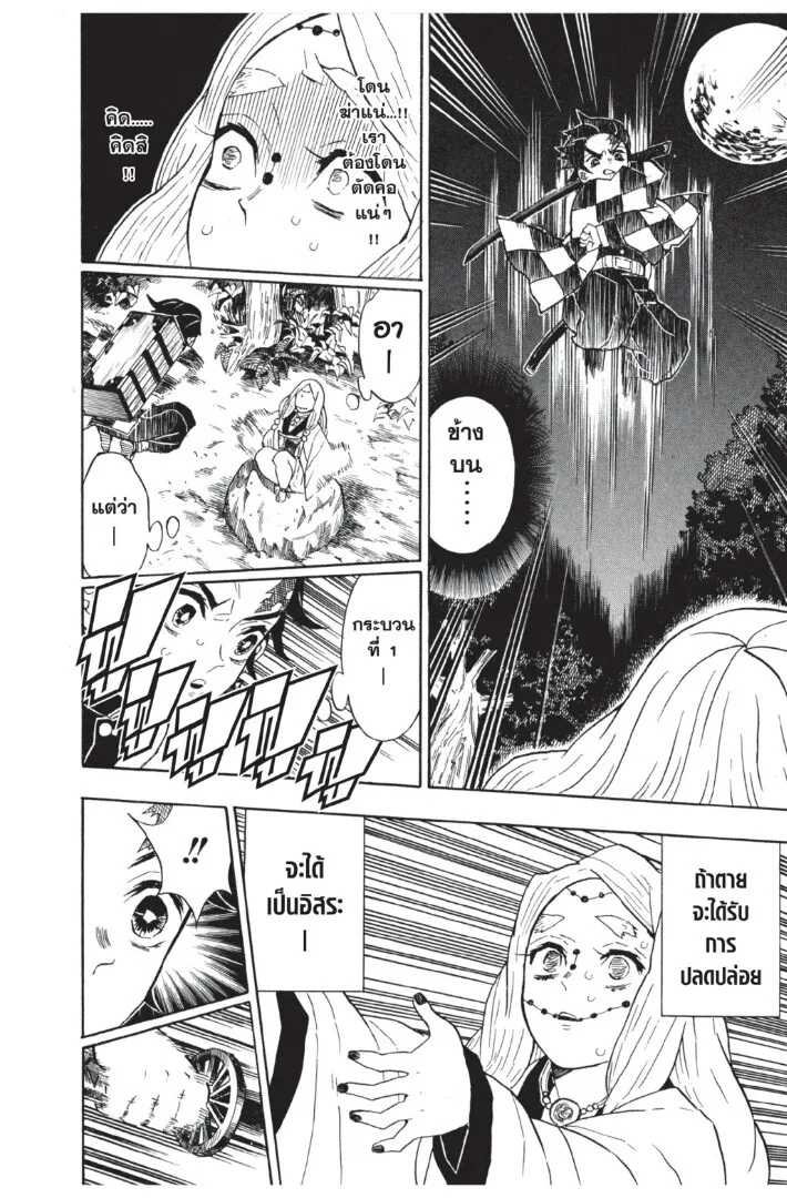 Kimetsu no yaiba ตอนที่ 26 หน้า 122