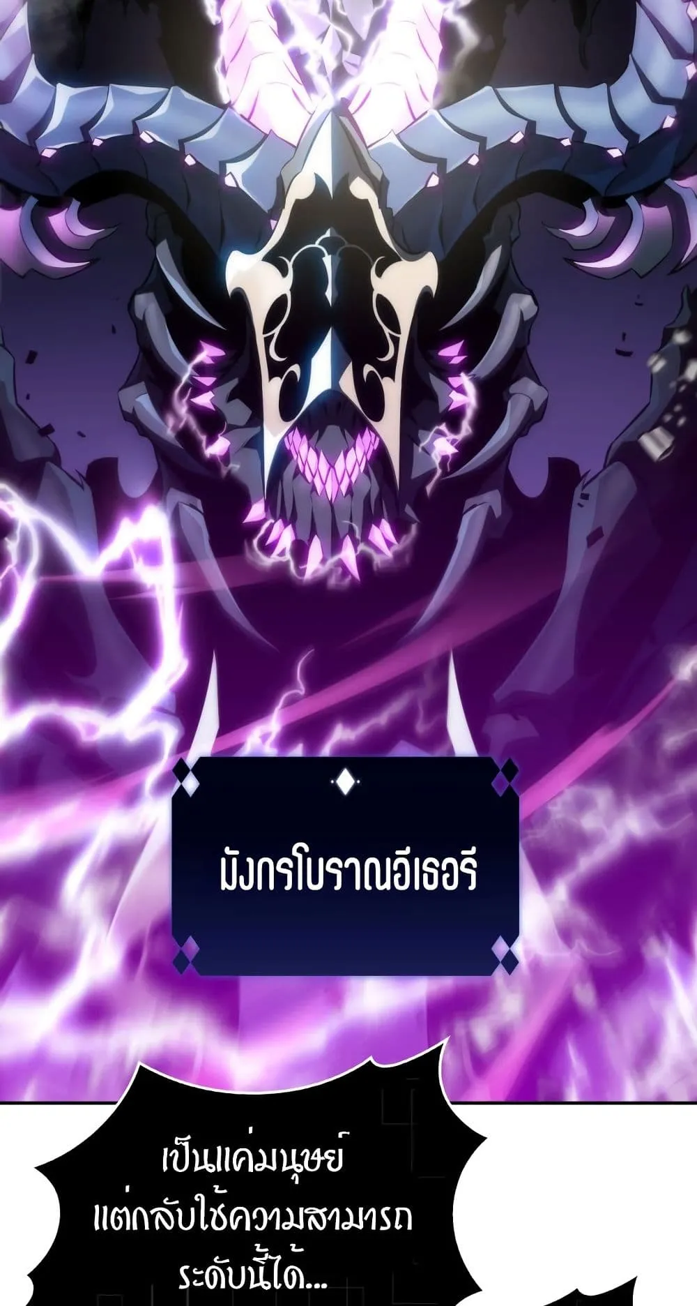 Solo Max-Level Newbie ตอนที่ 0 หน้า 76