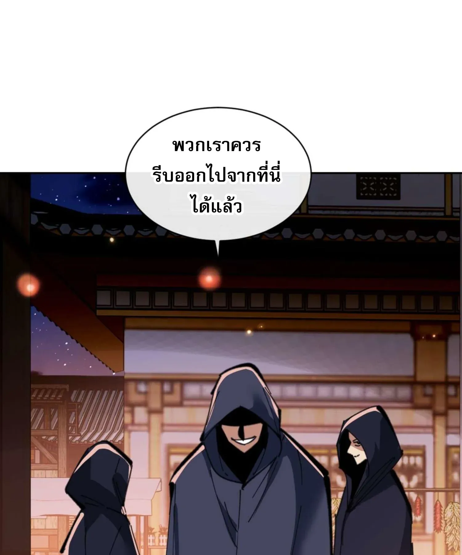 Devious Son of Heaven ตอนที่ 96 หน้า 45