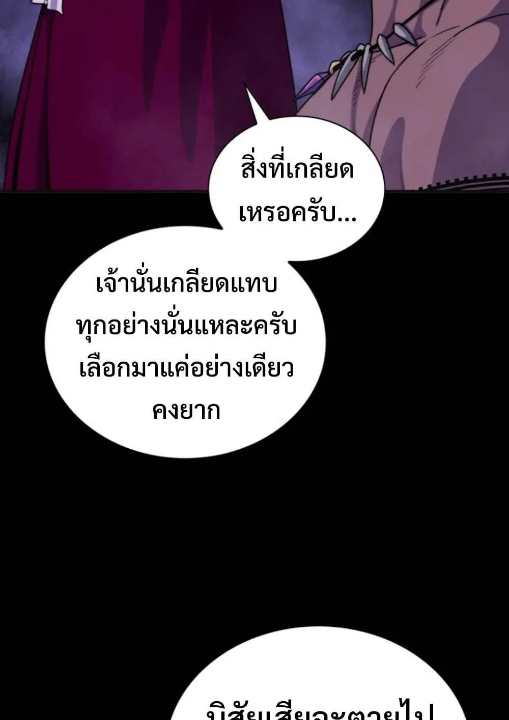 The 18-Year Old Demon King ตอนที่ 9 หน้า 83