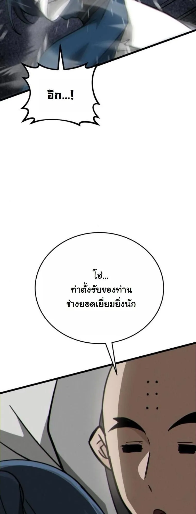 Initializing the Sect System ตอนที่ 11 หน้า 61