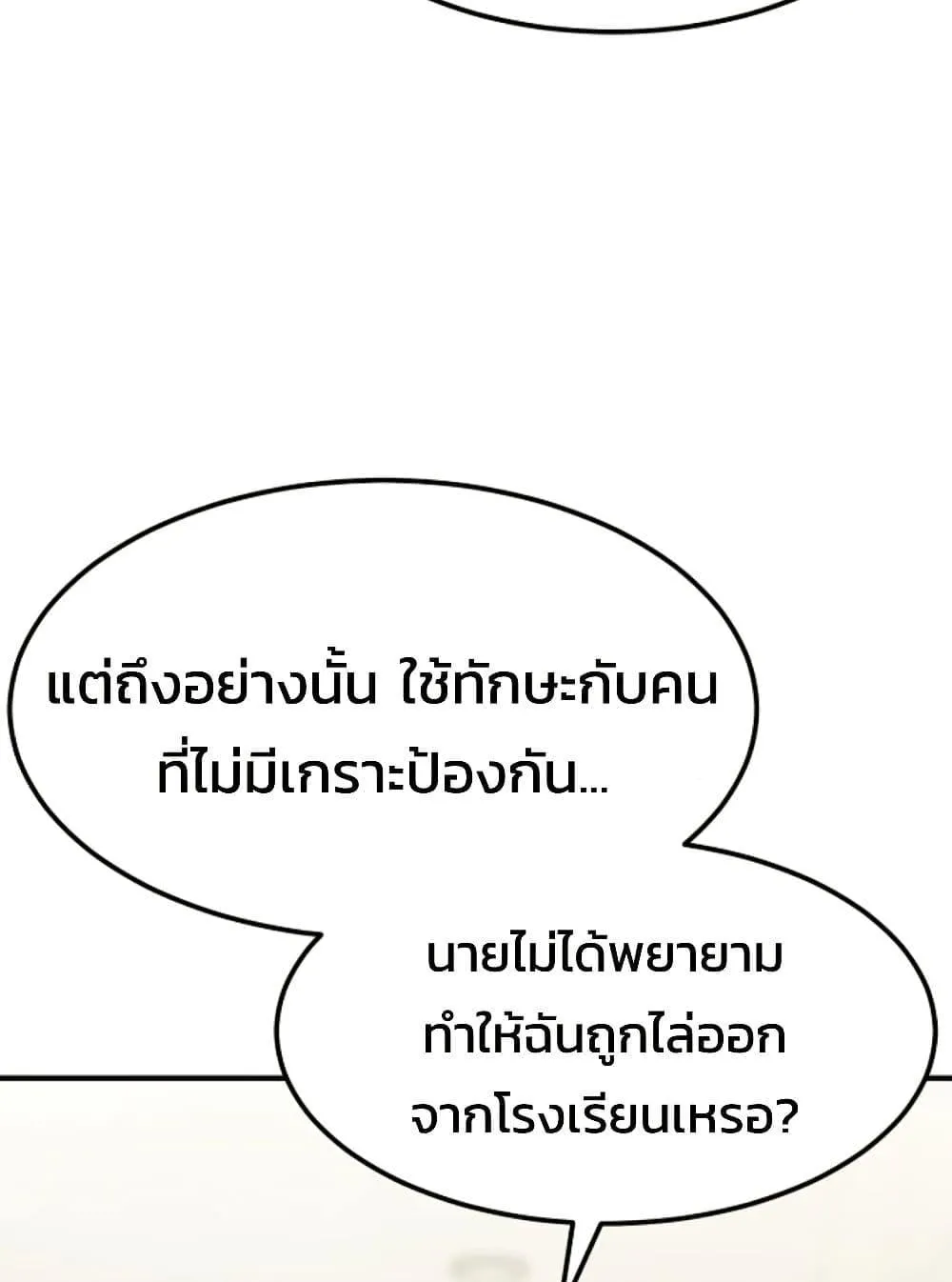 Academy Reincarnation Hero การหวนคืนของวีรบุรุษแห่งสถาบัน ตอนที่ 17 หน้า 139