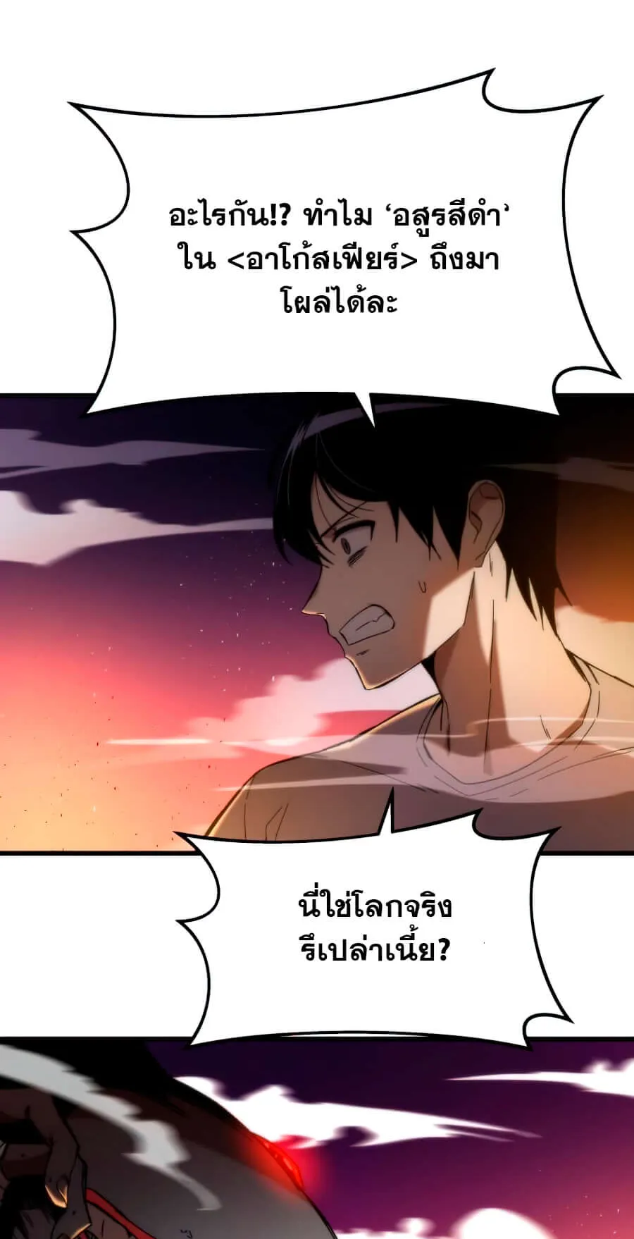 Ultra Alter ตอนที่ 2 หน้า 4