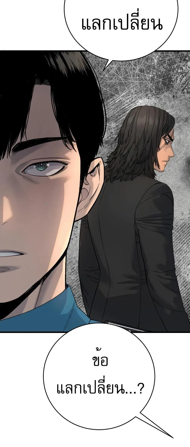 Return of the Bloodthirsty Police ตอนที่ 33 หน้า 29