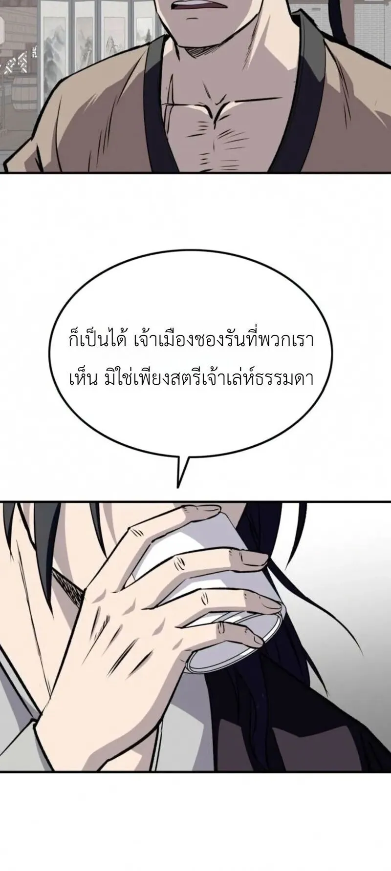 The Supreme Demonic Sword ตอนที่ 33 หน้า 30