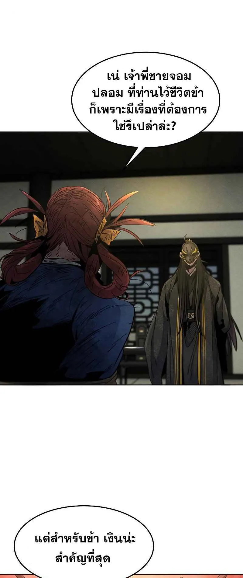 Return of the Mad Demon ตอนที่ 27 หน้า 42