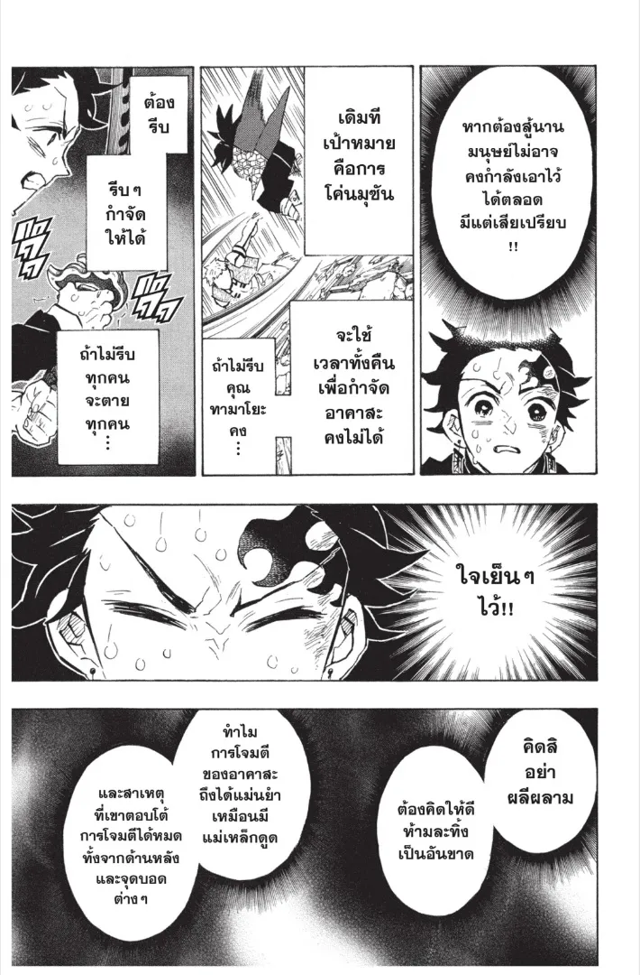 Kimetsu no yaiba ตอนที่ 150 หน้า 9
