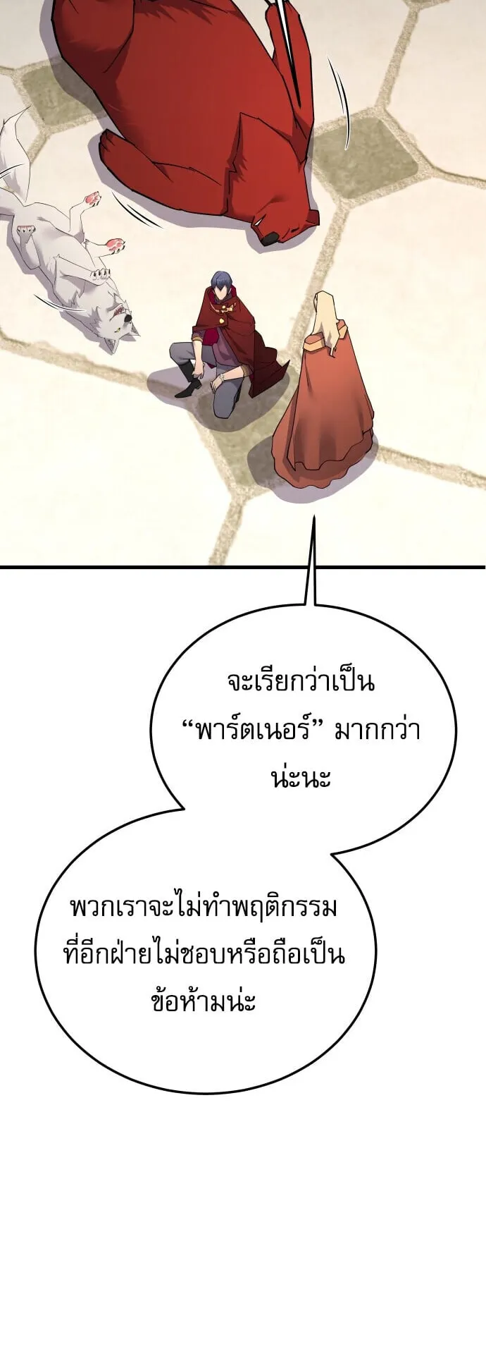 The Genius Mage Who Uses His Fists ตอนที่ 67 หน้า 32