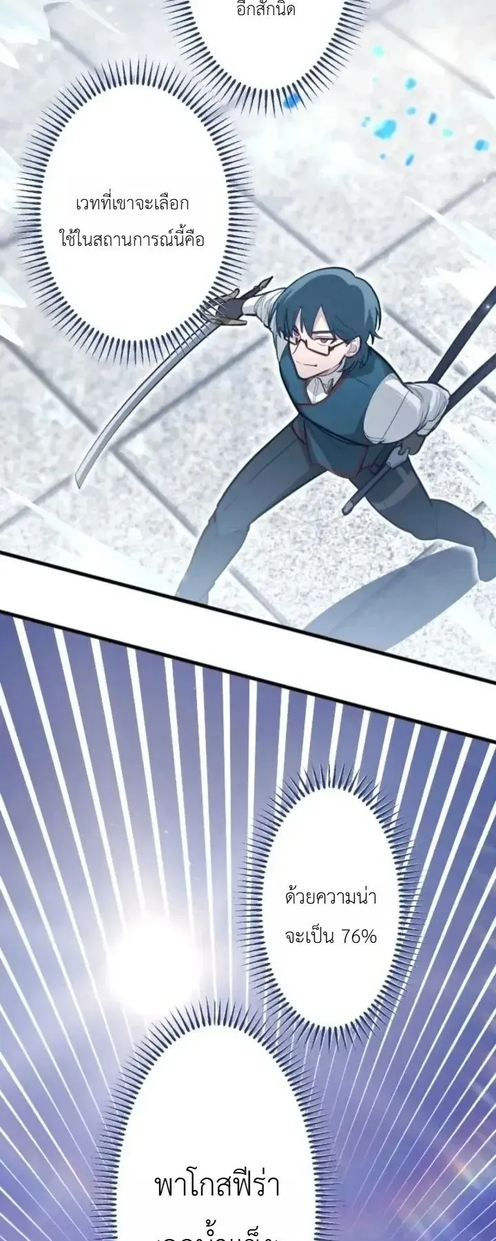 The Magic Theory of the Regressed Sword Saint ตอนที่ 35 หน้า 44