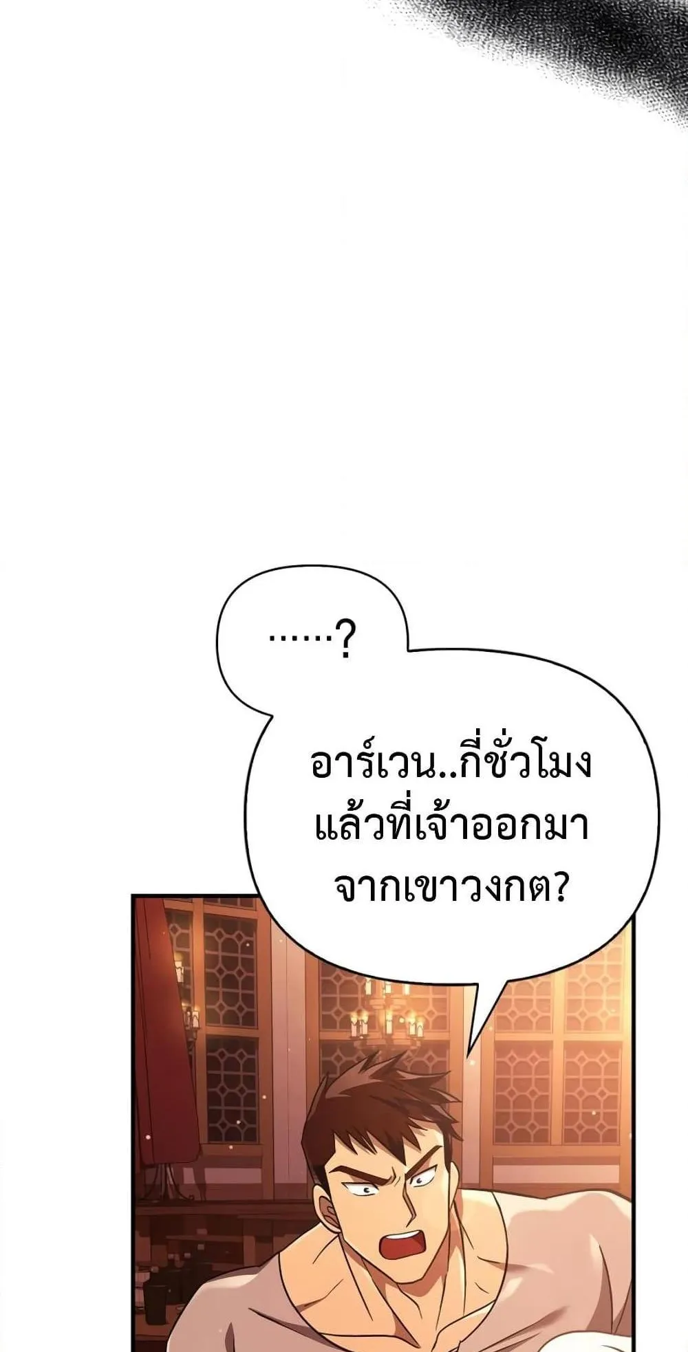 Surviving the Game as a Barbarian ตอนที่ 15 หน้า 141