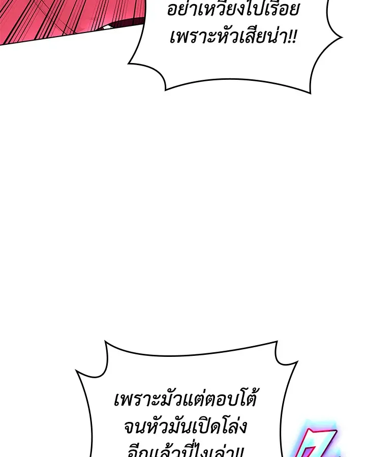 Overgeared ตอนที่ 219 หน้า 121