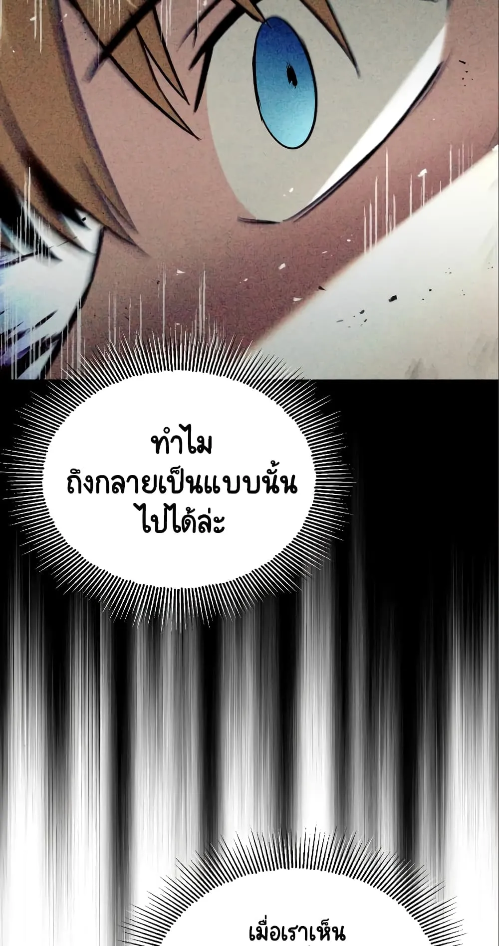 The Lazy Lord Masters the Sword ตอนที่ 35 หน้า 41