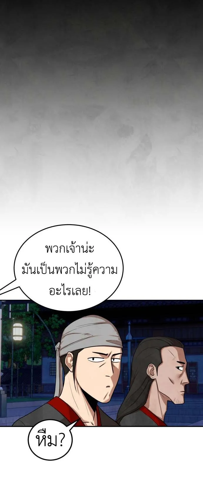 Embodiment of the Assassin in the Murim World ตอนที่ 4 หน้า 11