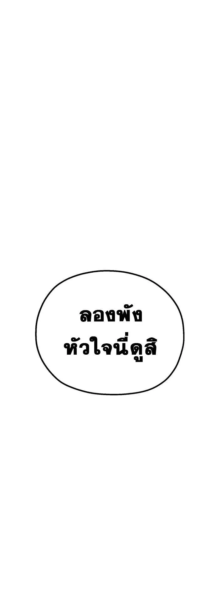 The Hero of the Heart Sword ตอนที่ 1 หน้า 188