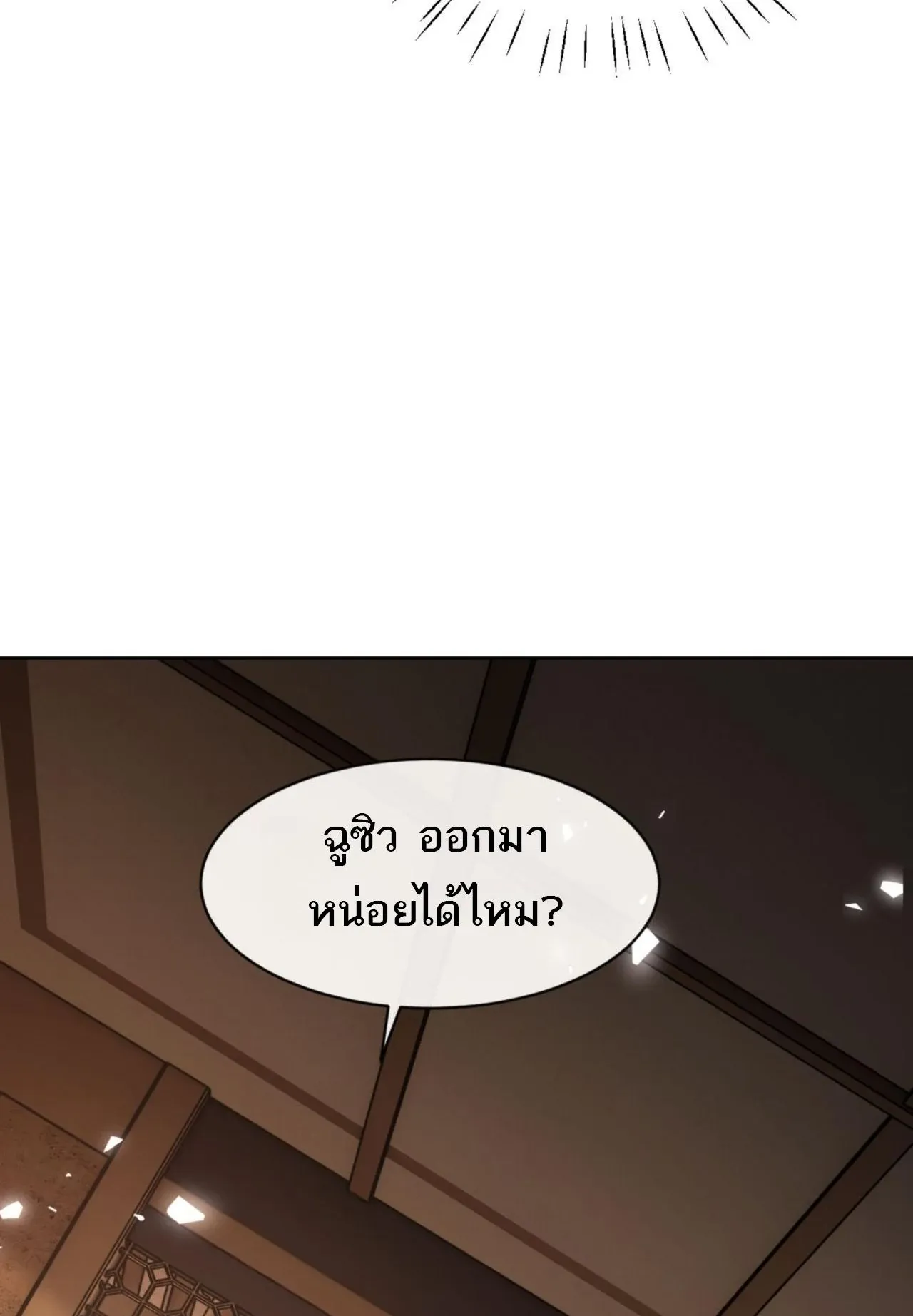 Devious Son of Heaven ตอนที่ 62 หน้า 89