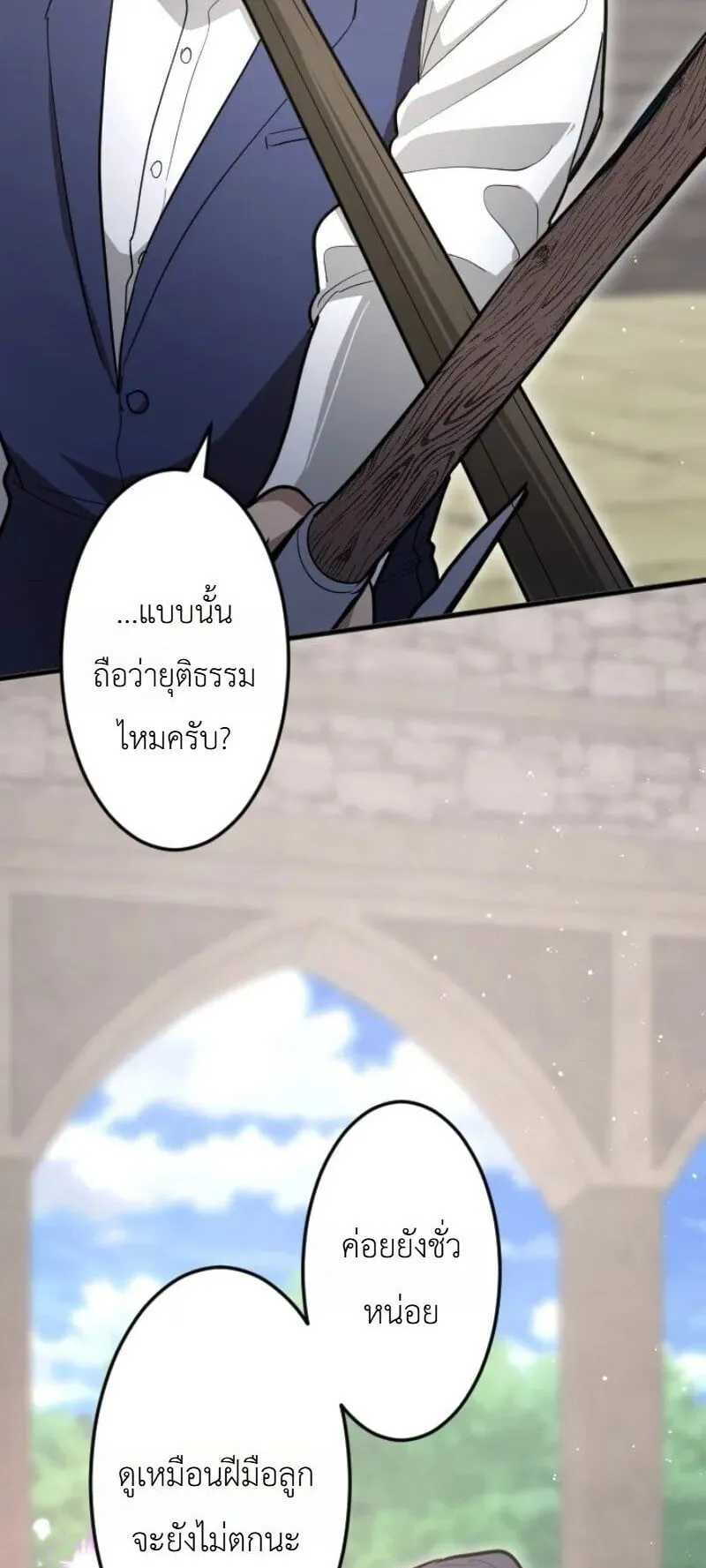 The Magic Theory of the Regressed Sword Saint ตอนที่ 26 หน้า 66