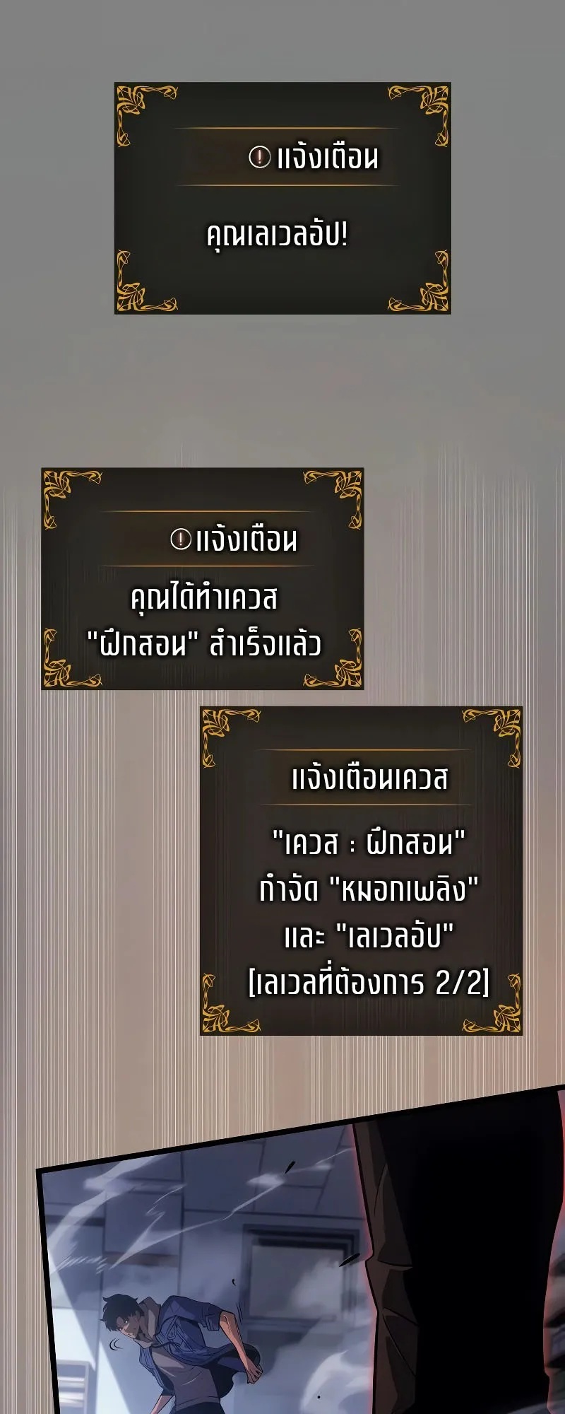 Solo Leveling : Ragnarok ตอนที่ 2 หน้า 53