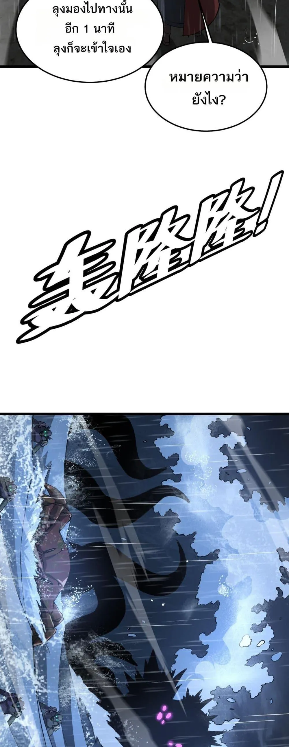 Doomsday Sword God ตอนที่ 63 หน้า 46