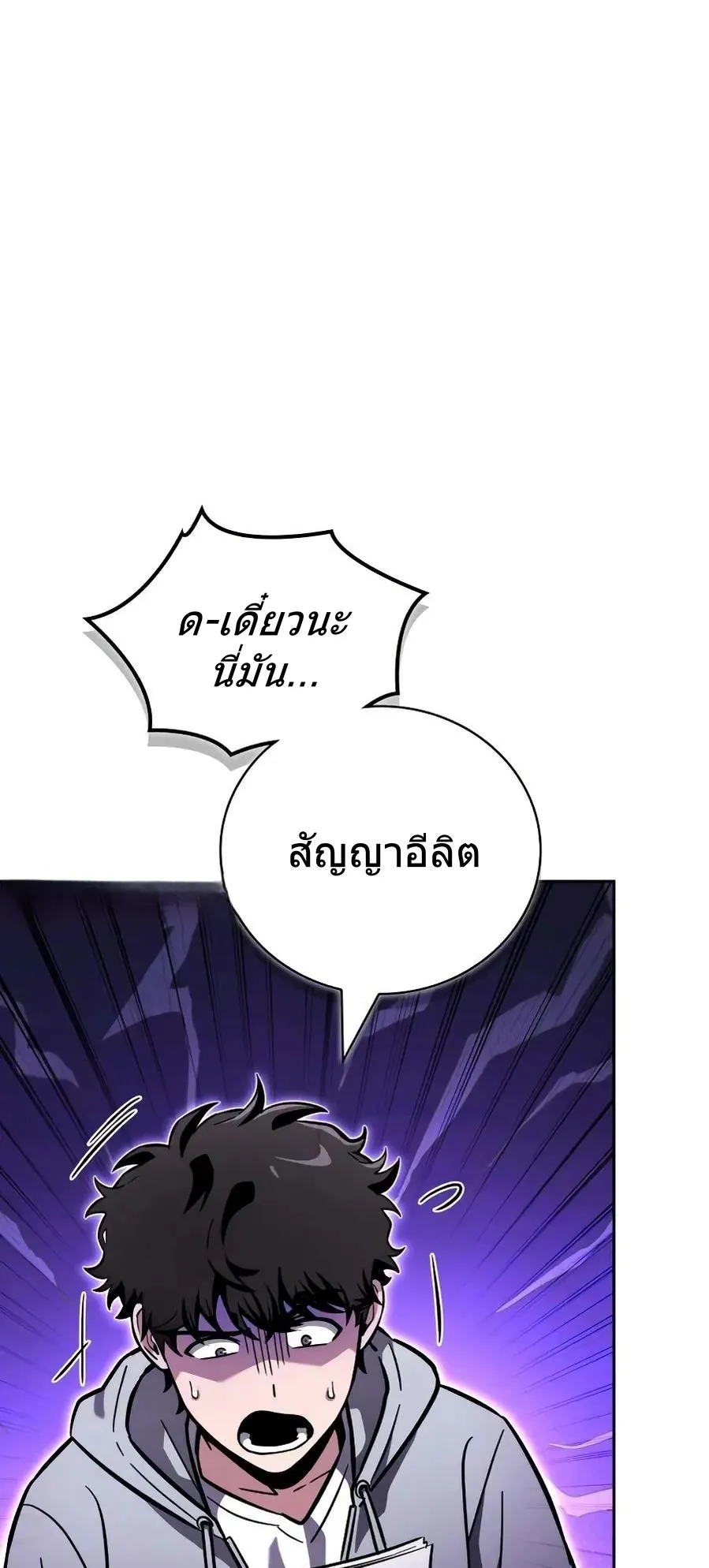A Wimp’s Strategy Guide to Conquer the Tower ตอนที่ 6 หน้า 19