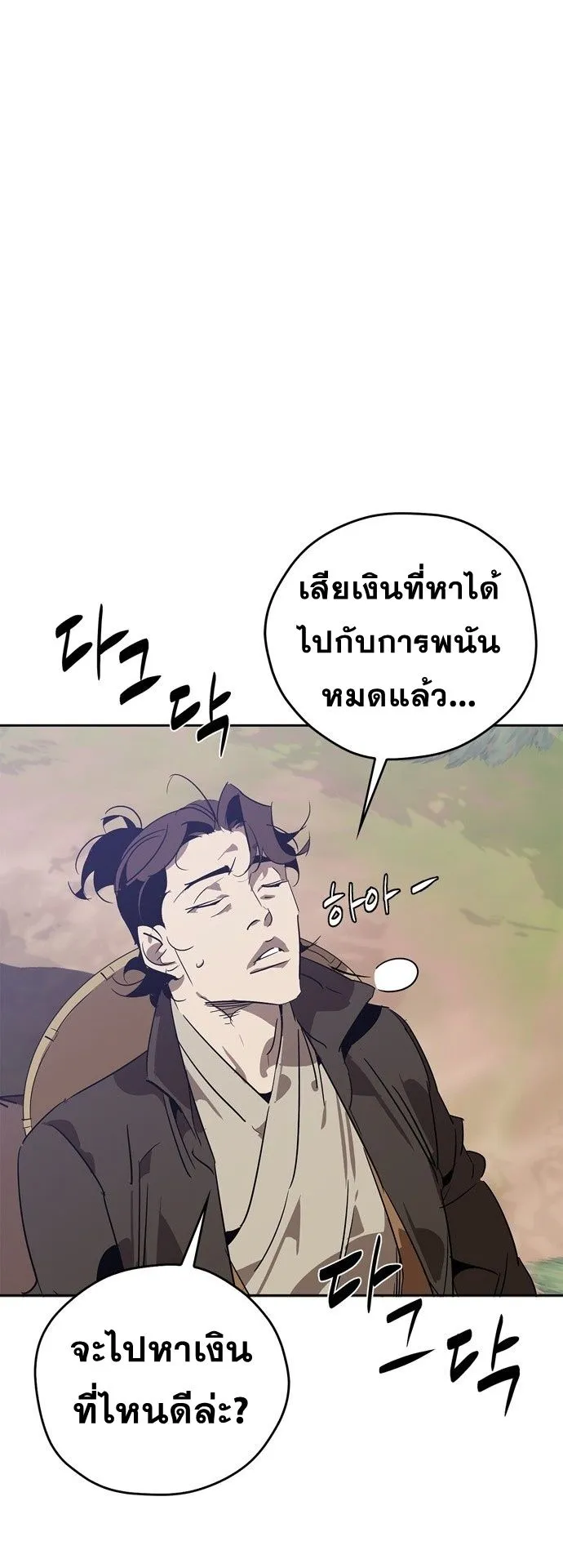 Wild West Murim ตอนที่ 10 หน้า 16
