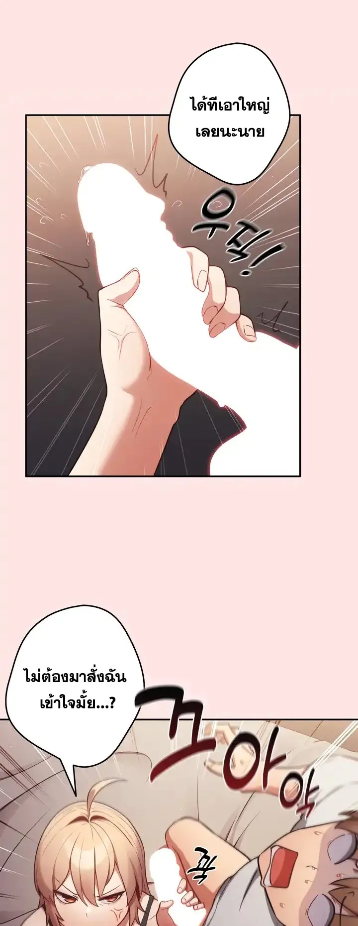 Thats Not How You Do It ตอนที่ 4 หน้า 12