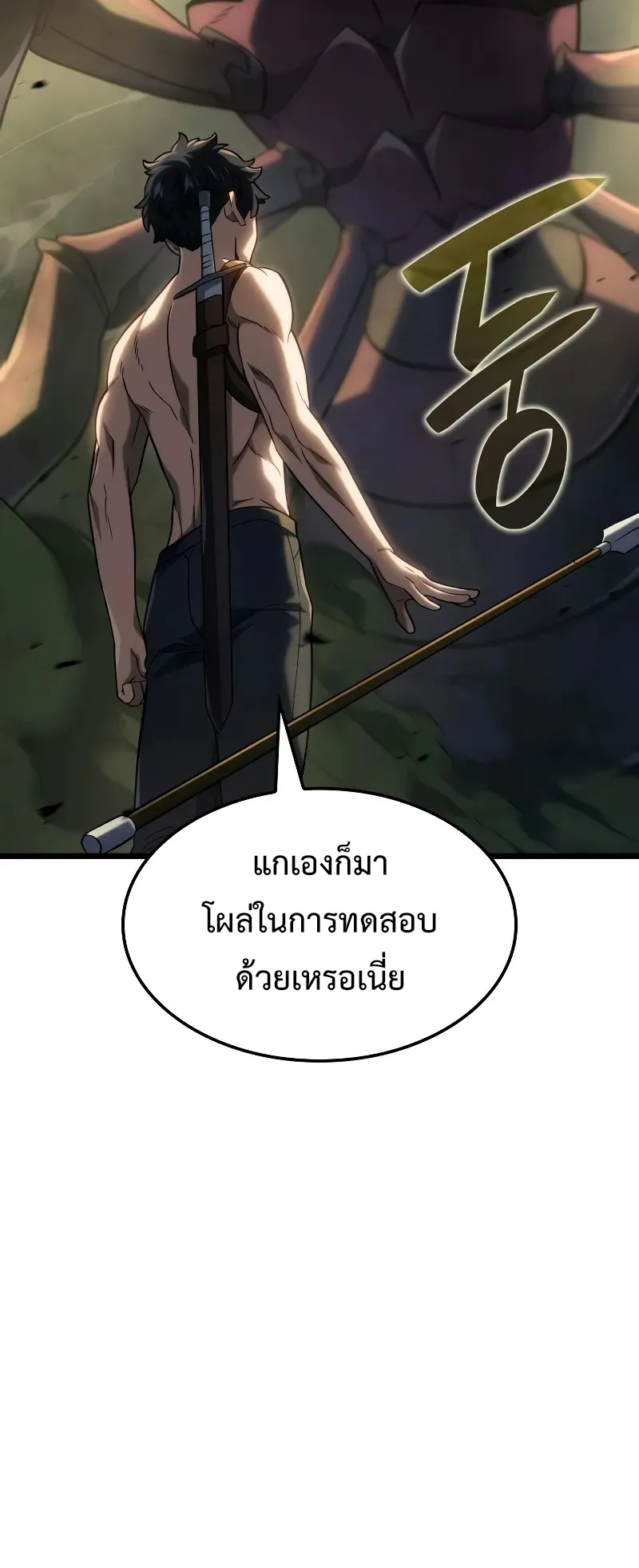 Revenge of the Iron-Blooded Sword Hound ตอนที่ 95 หน้า 44