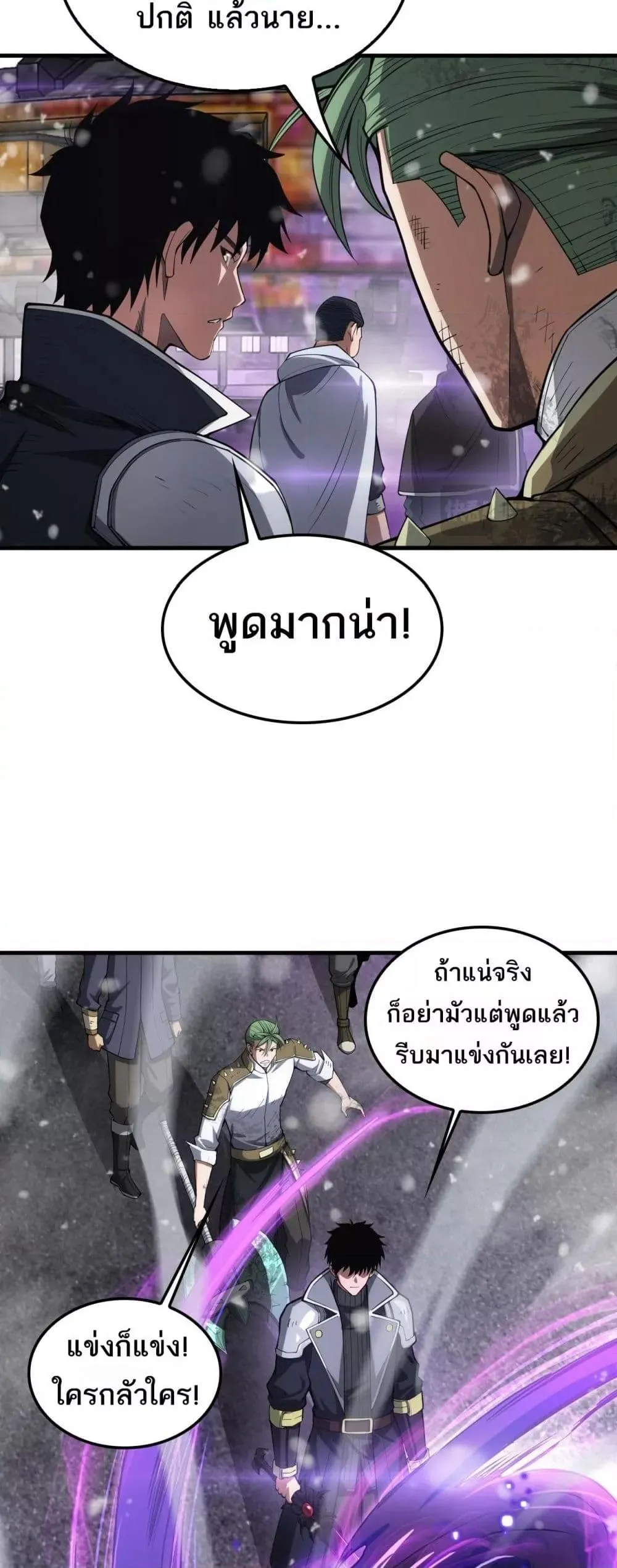 Doomsday Sword God ตอนที่ 36 หน้า 42