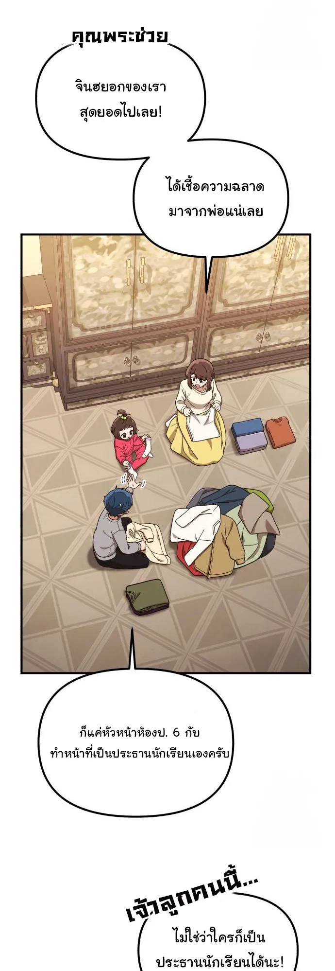 The Genius Wants to be Ordinary! ตอนที่ 16 หน้า 12
