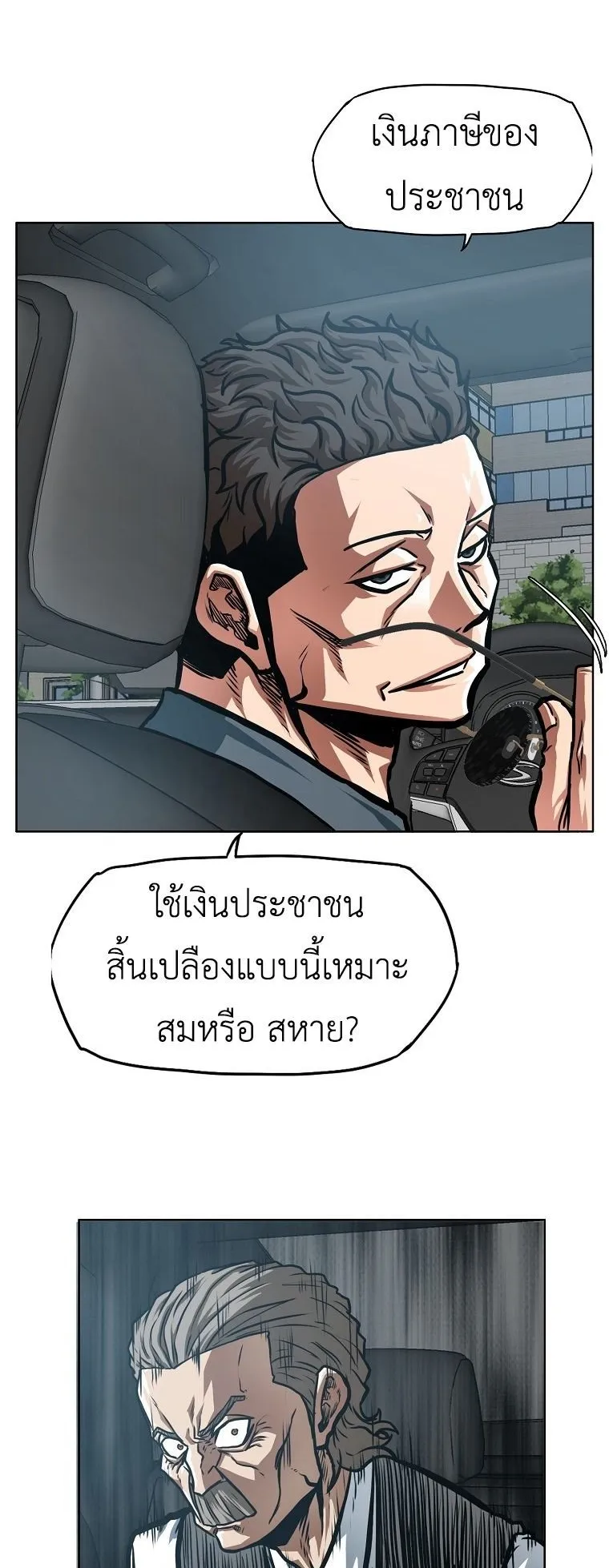 Secret Family ตอนที่ 40 หน้า 31
