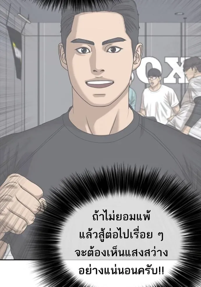 Loser Life 2 ตอนที่ 45 หน้า 26