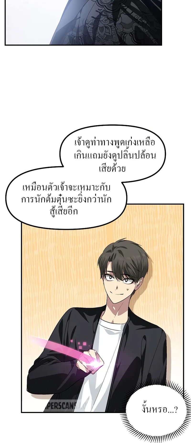 SSS-Class Suicide Hunter ตอนที่ 63 หน้า 58