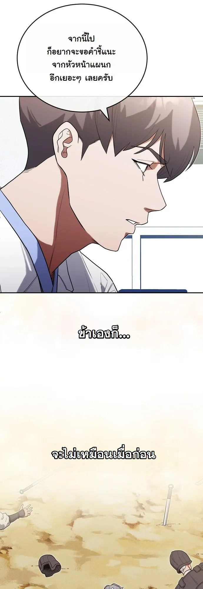 Hua Tuo Becomes a Surgeon ตอนที่ 25 หน้า 24