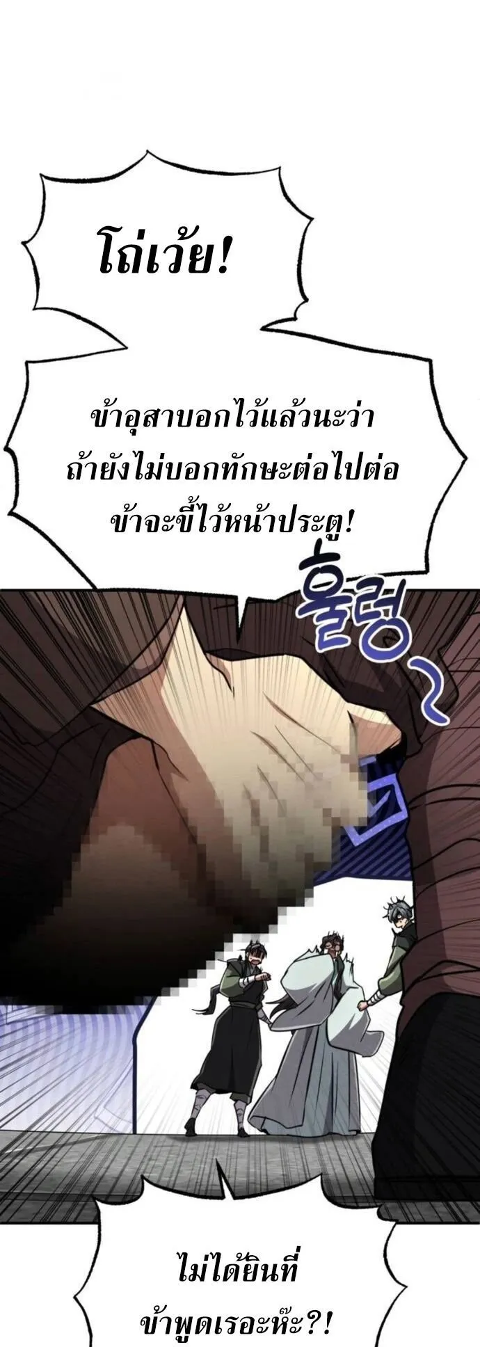 Reincarnation of the Fist King ตอนที่ 19 หน้า 72