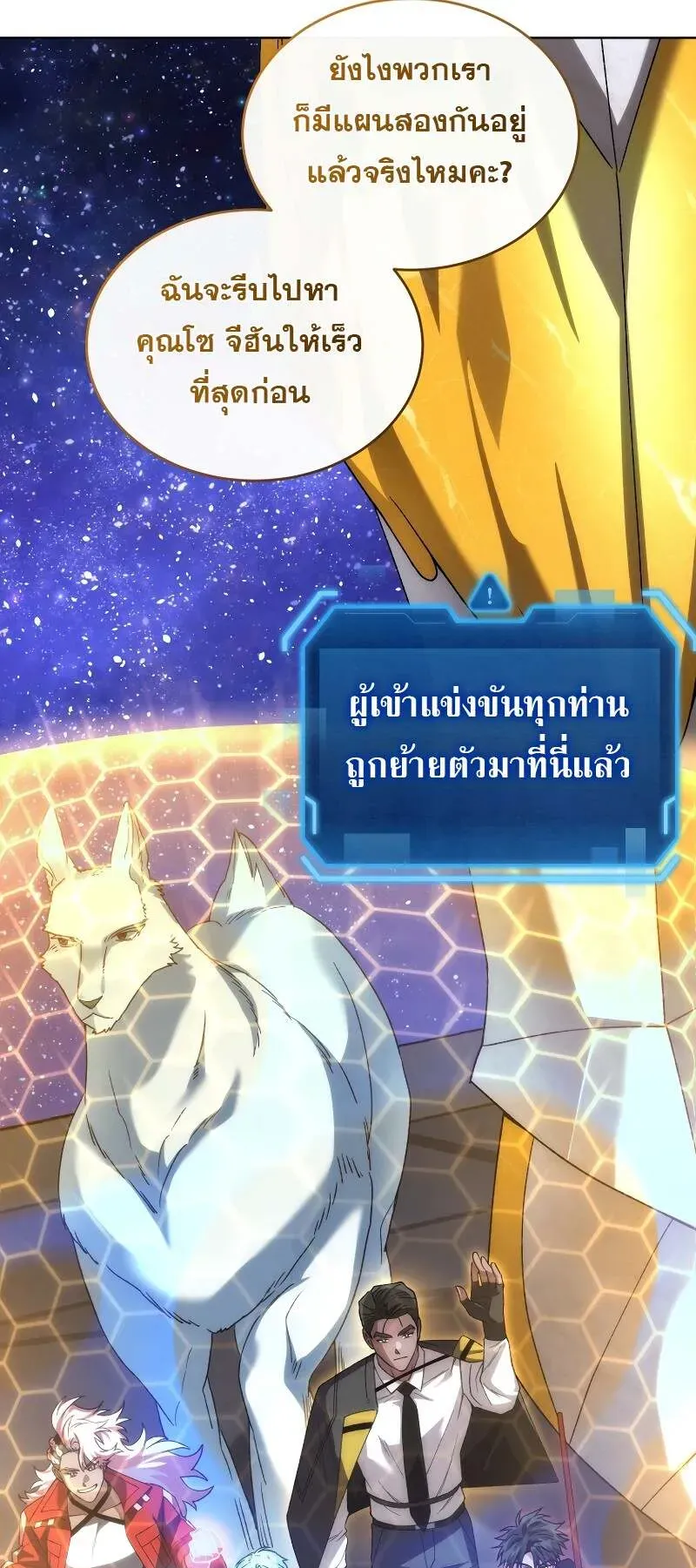 I Stole the Number One Ranker’s Soul ตอนที่ 95 หน้า 48